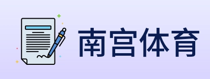 南宫体育 logo